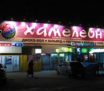 Брэндмауэр Хамелеон (2)